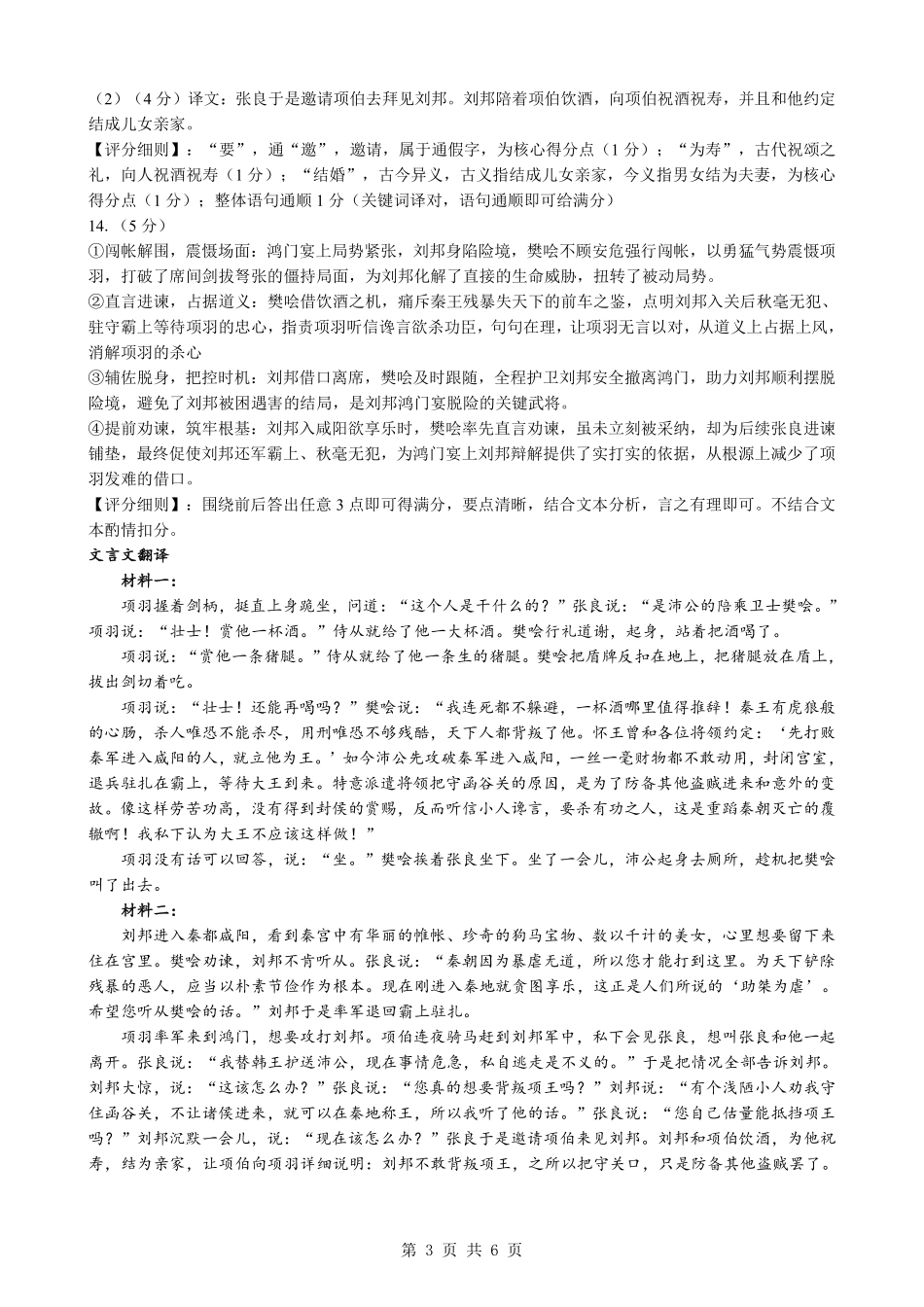 语文湖北楚天协作体2025-2026学年高一年级下学期4月期中考试（4.27-4.28）(1).pdf_第3页