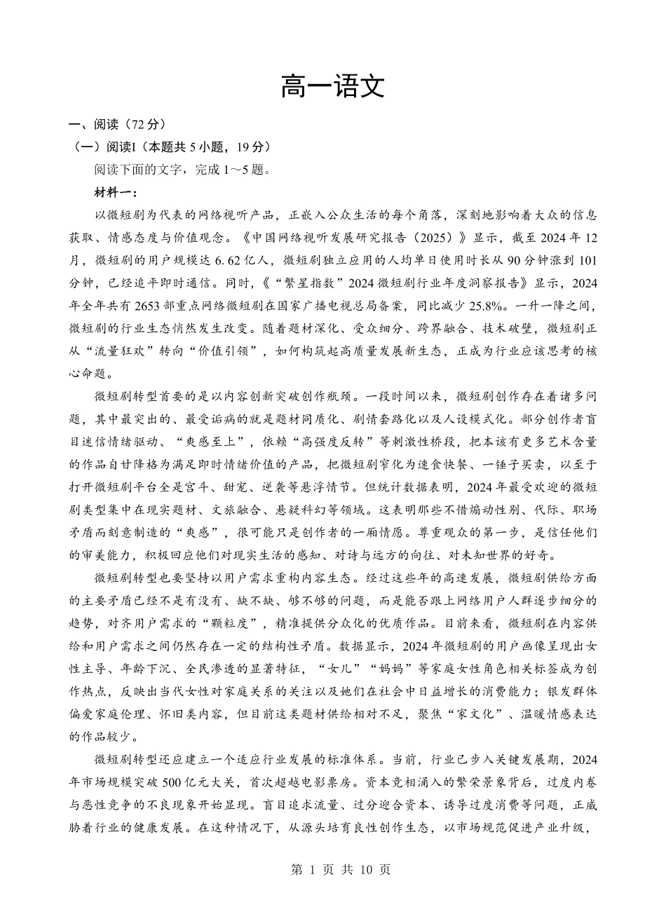 语文湖北楚天协作体2025-2026学年高一年级下学期4月期中考试（4.27-4.28）.pdf_第1页