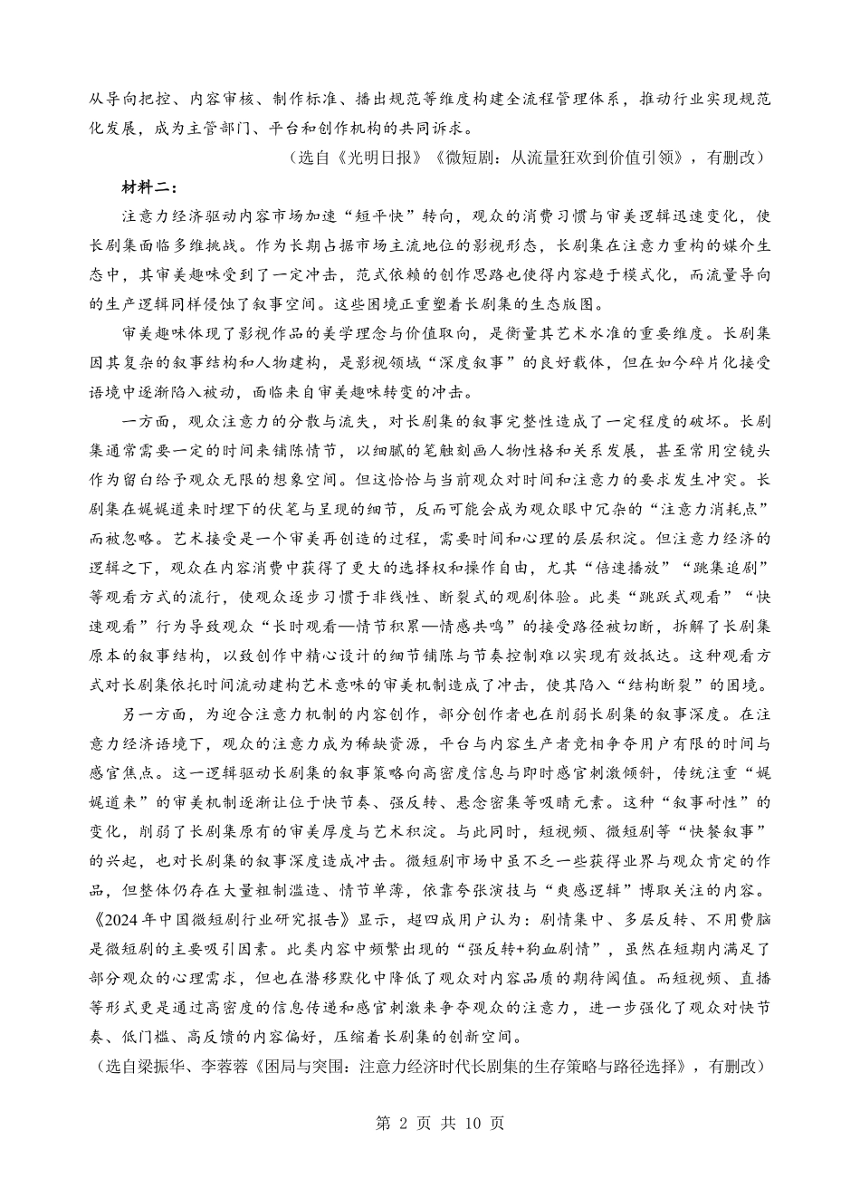 语文湖北楚天协作体2025-2026学年高一年级下学期4月期中考试（4.27-4.28）.pdf_第2页
