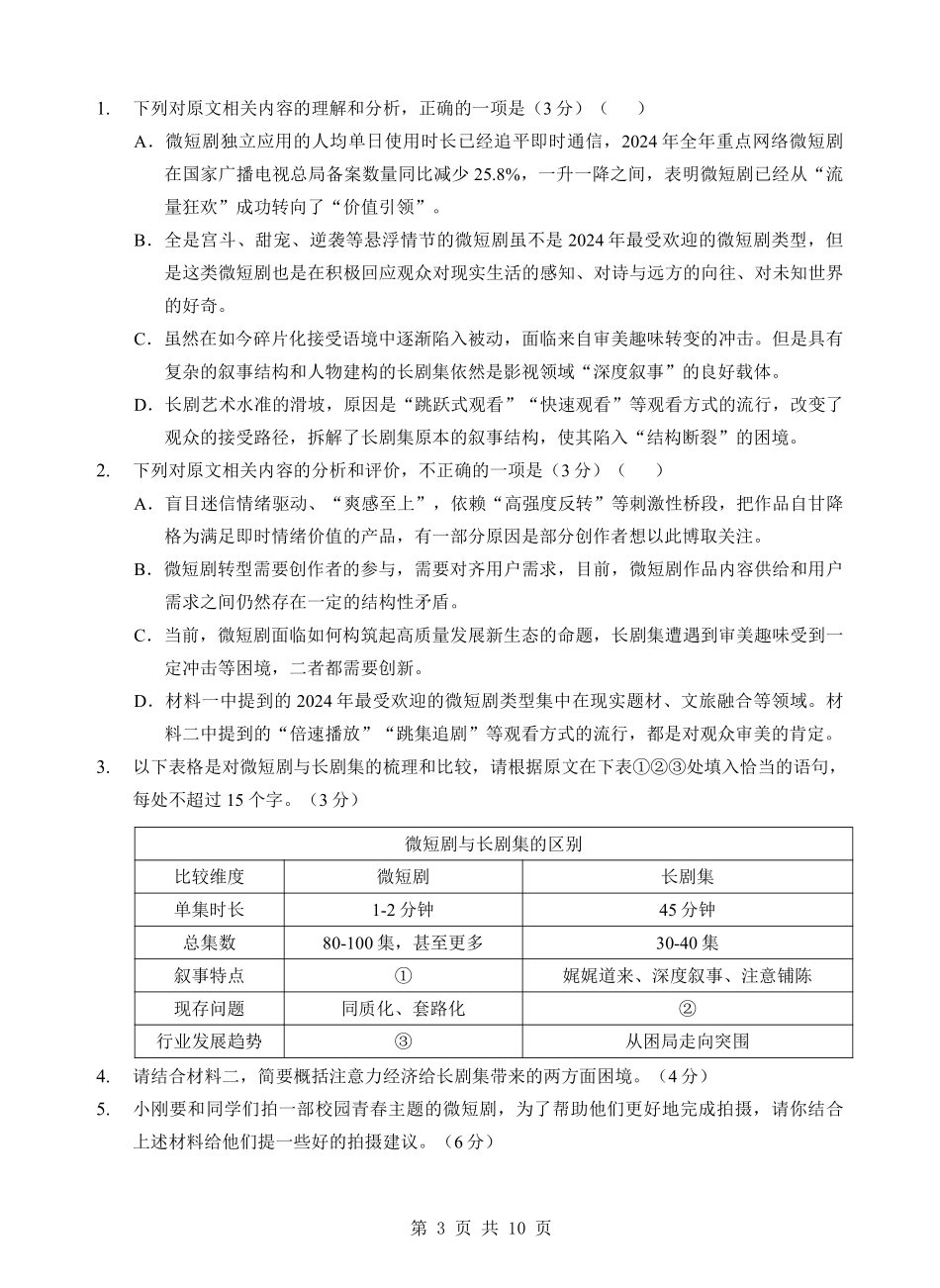 语文湖北楚天协作体2025-2026学年高一年级下学期4月期中考试（4.27-4.28）.pdf_第3页
