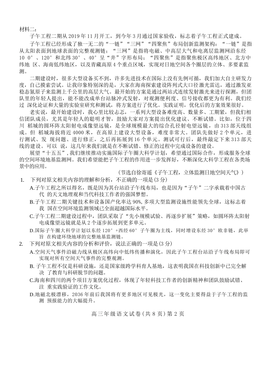 语文湖北鄂东南级示范高中教育教学改革联盟学校2026年5月高三年级模拟考试(5.10-5.11).docx_第2页