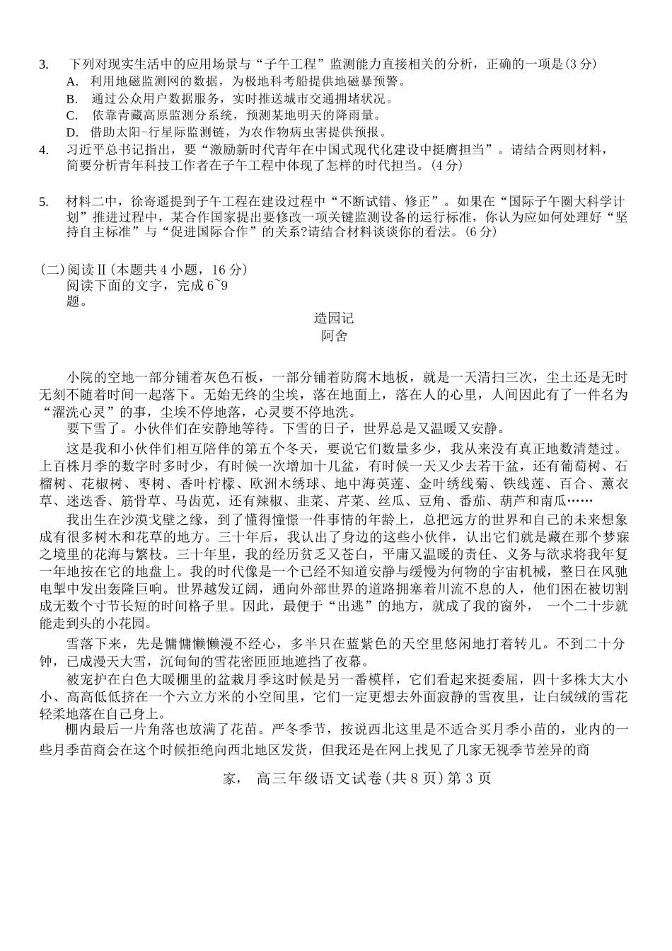 语文湖北鄂东南级示范高中教育教学改革联盟学校2026年5月高三年级模拟考试(5.10-5.11).docx_第3页
