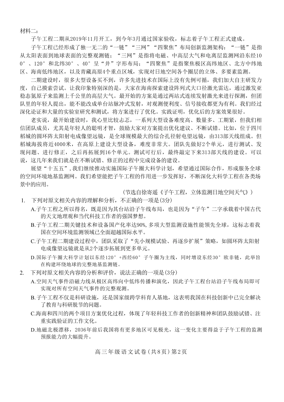 语文湖北鄂东南级示范高中教育教学改革联盟学校2026年5月高三年级模拟考试(5.10-5.11).pdf_第2页