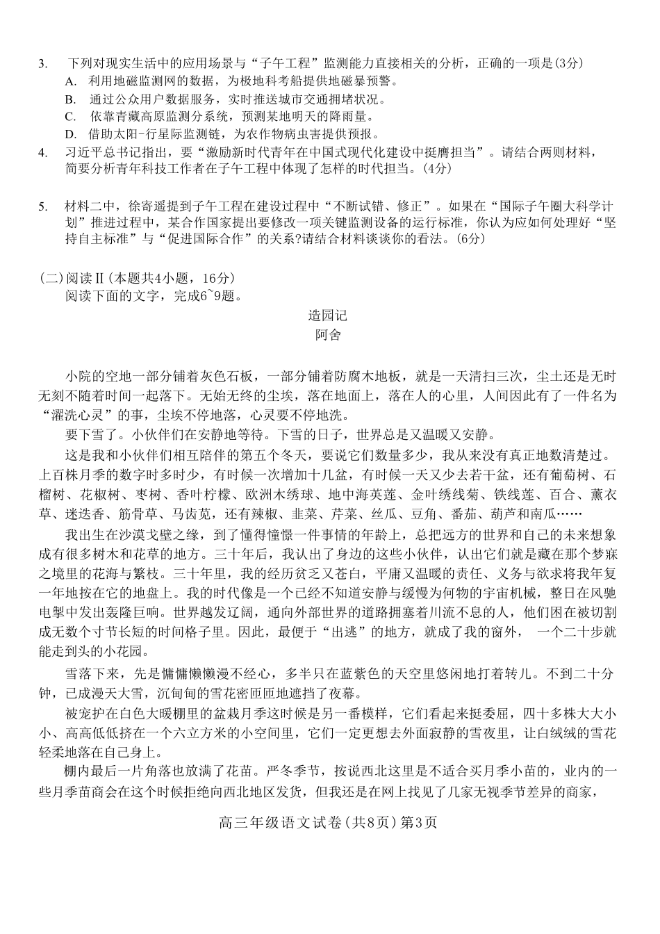 语文湖北鄂东南级示范高中教育教学改革联盟学校2026年5月高三年级模拟考试(5.10-5.11).pdf_第3页