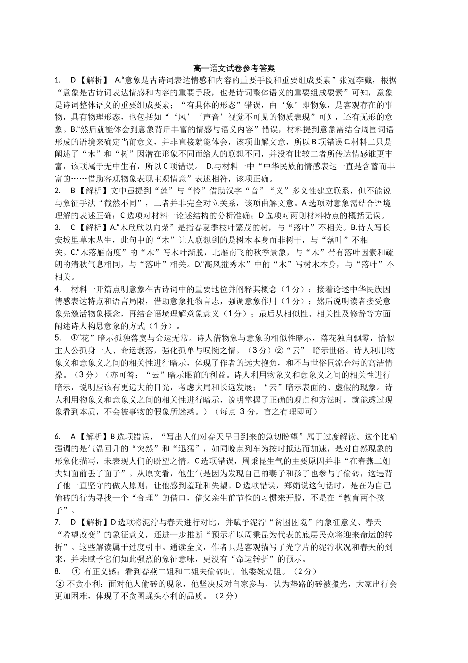 语文湖北武汉市5G联合体(华中科技大学附中等校)2025-2026学年高一下学期期中联考(4.22-4.23)(1).docx_第1页