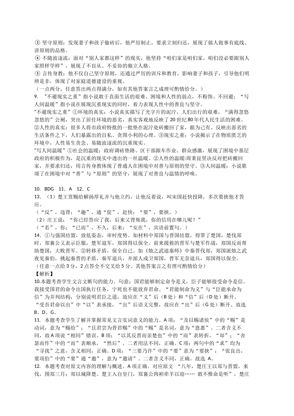 语文湖北武汉市5G联合体(华中科技大学附中等校)2025-2026学年高一下学期期中联考(4.22-4.23)(1).docx_第2页