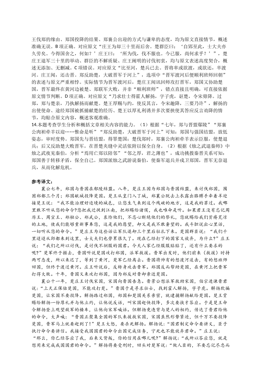 语文湖北武汉市5G联合体(华中科技大学附中等校)2025-2026学年高一下学期期中联考(4.22-4.23)(1).docx_第3页
