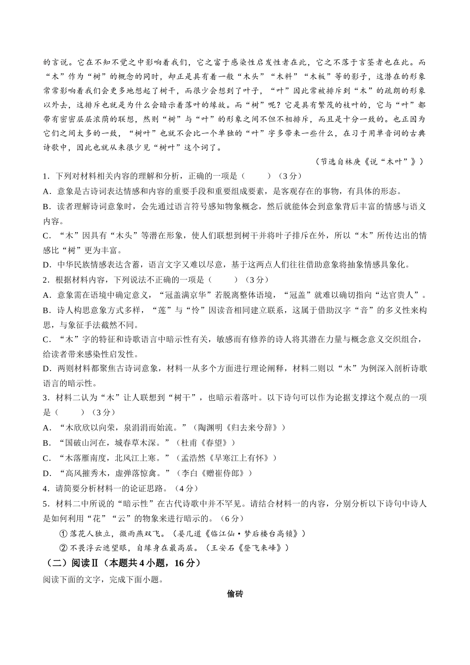 语文湖北武汉市5G联合体(华中科技大学附中等校)2025-2026学年高一下学期期中联考(4.22-4.23).docx_第2页