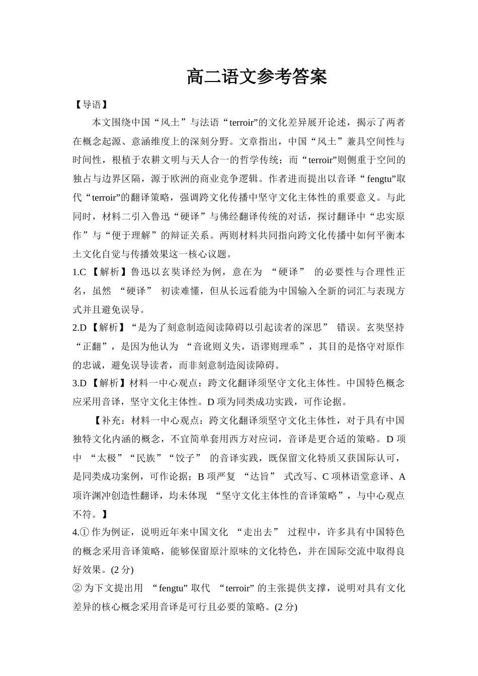 语文湖北武汉市5G重点中学联合体2025-2026学年高二年级下学期期中联考(4.22-4.23)(1).docx_第1页