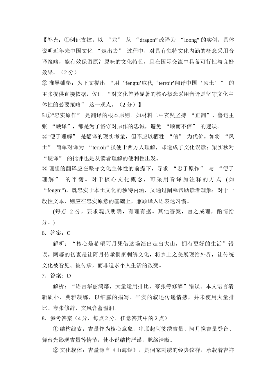 语文湖北武汉市5G重点中学联合体2025-2026学年高二年级下学期期中联考(4.22-4.23)(1).docx_第2页
