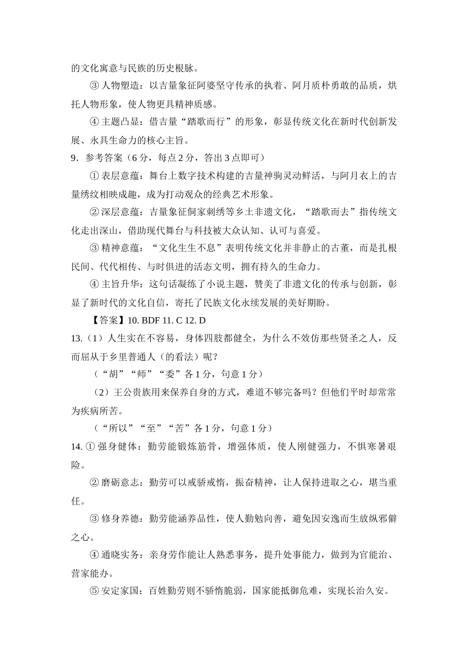 语文湖北武汉市5G重点中学联合体2025-2026学年高二年级下学期期中联考(4.22-4.23)(1).docx_第3页