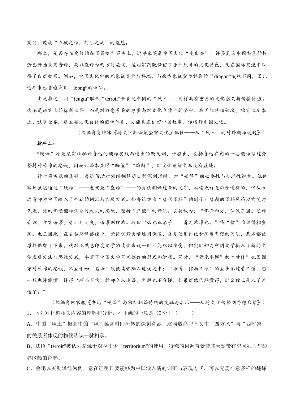语文湖北武汉市5G重点中学联合体2025-2026学年高二年级下学期期中联考(4.22-4.23).docx_第2页