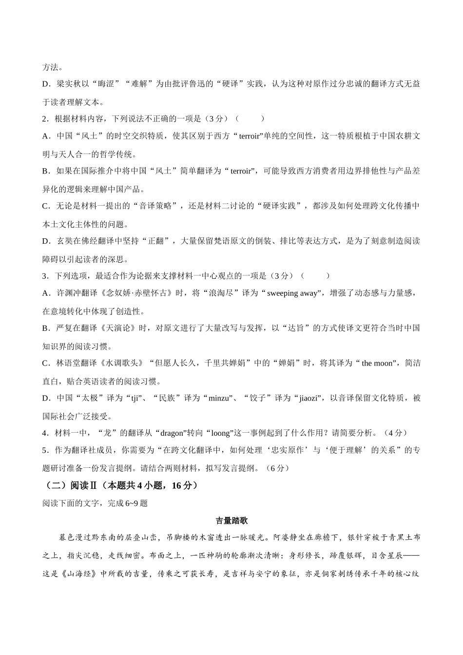 语文湖北武汉市5G重点中学联合体2025-2026学年高二年级下学期期中联考(4.22-4.23).docx_第3页
