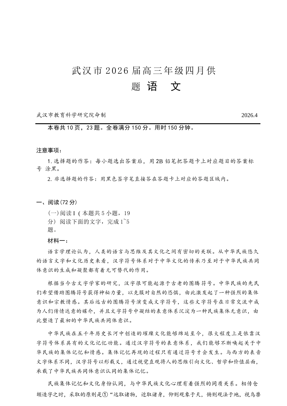 语文湖北武汉市2026届高三年级四月供题(武汉高三四调)(4.27-4.29).docx_第1页
