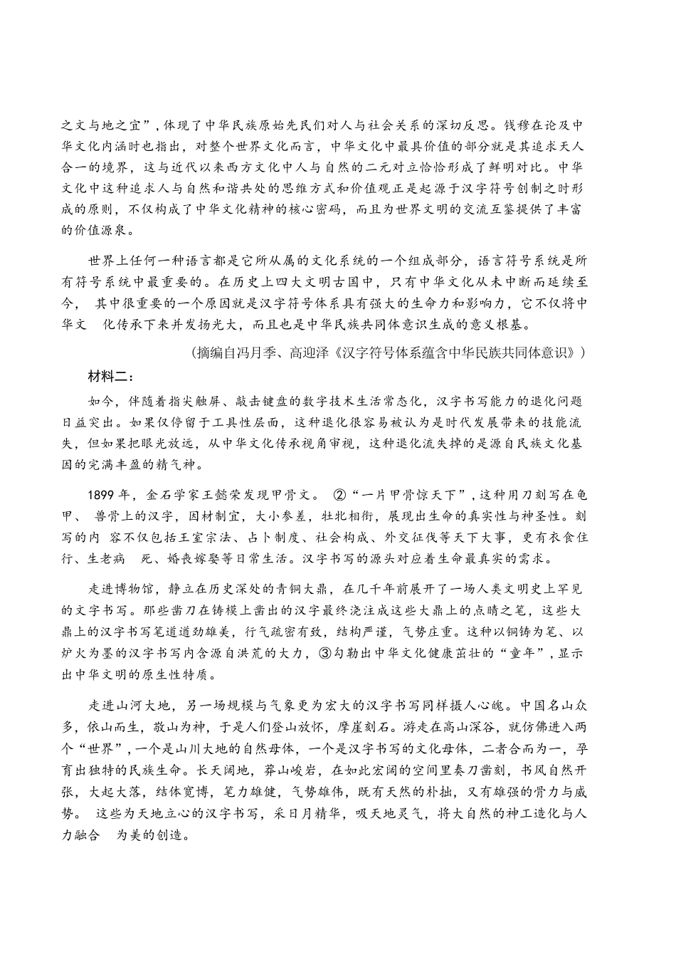 语文湖北武汉市2026届高三年级四月供题(武汉高三四调)(4.27-4.29).docx_第3页