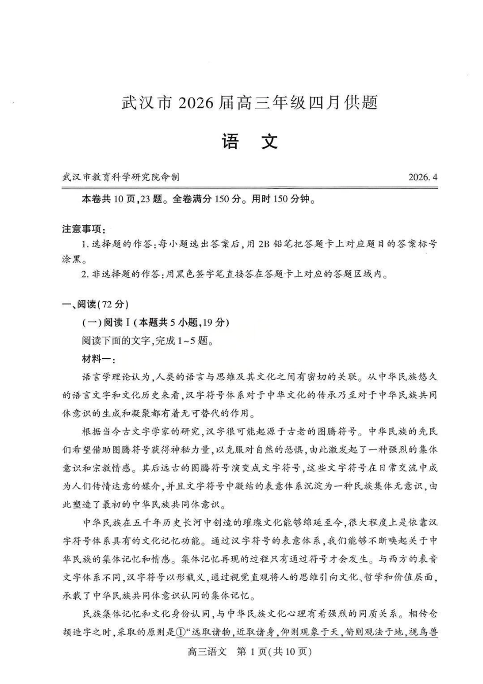 语文湖北武汉市2026届高三年级四月供题(武汉高三四调)(4.27-4.29).pdf_第1页