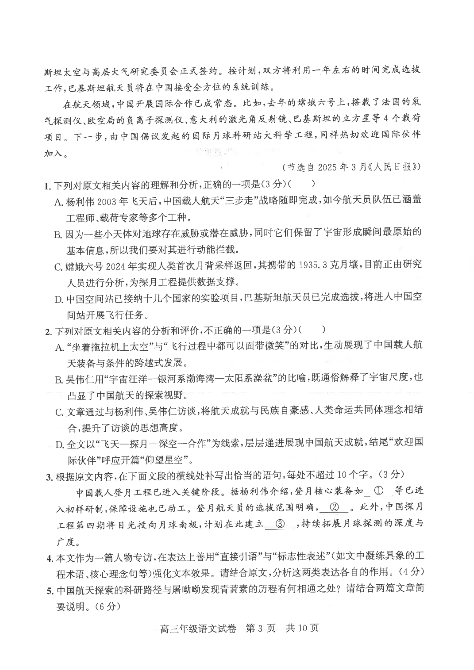 语文湖北武汉市武昌区2026届高三年级五月供题(武昌五调)(5.14-5.15).pdf_第3页