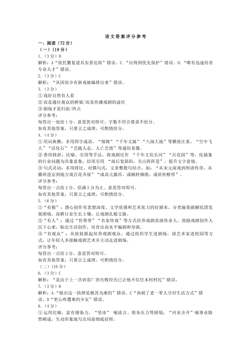 语文湖北咸宁市2026届高三年级4月质量检测调研模拟考试(4.27-4.28).docx_第1页