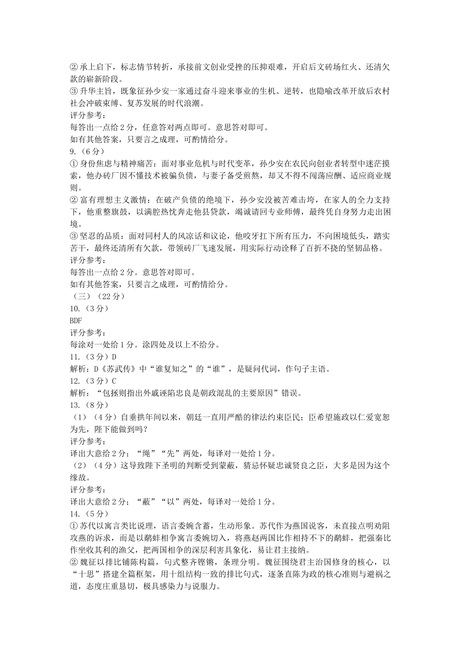 语文湖北咸宁市2026届高三年级4月质量检测调研模拟考试(4.27-4.28).docx_第2页