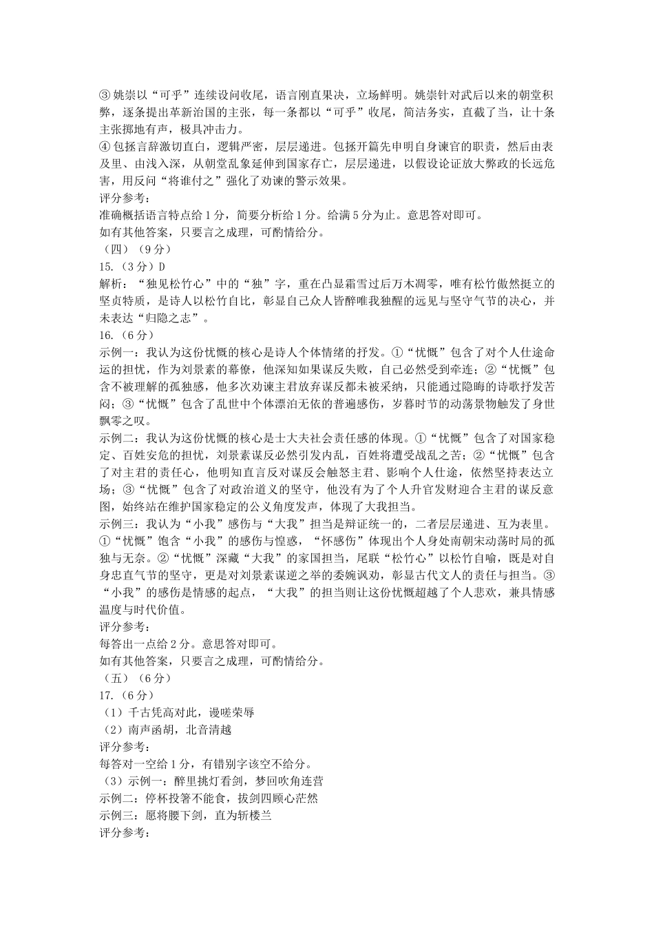 语文湖北咸宁市2026届高三年级4月质量检测调研模拟考试(4.27-4.28).docx_第3页