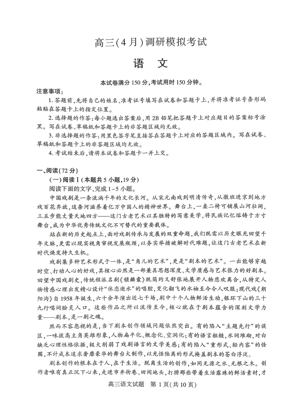 语文湖北咸宁市2026届高三年级4月质量检测调研模拟考试（4.27-4.28）.pdf_第1页