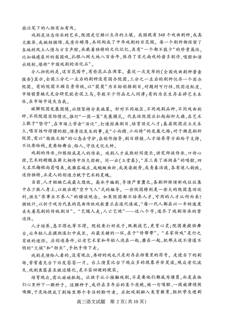 语文湖北咸宁市2026届高三年级4月质量检测调研模拟考试（4.27-4.28）.pdf_第2页