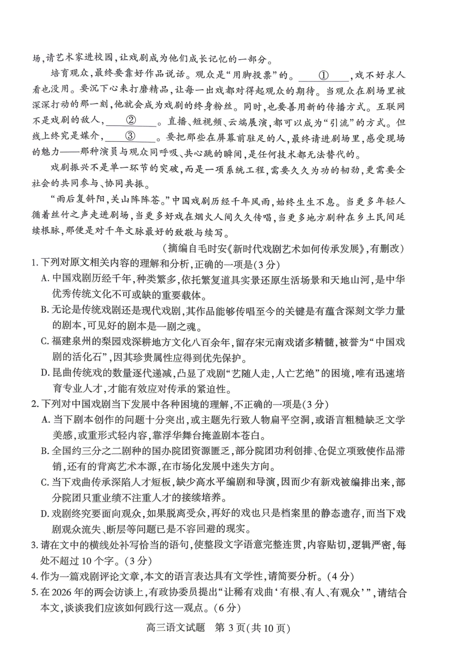 语文湖北咸宁市2026届高三年级4月质量检测调研模拟考试（4.27-4.28）.pdf_第3页