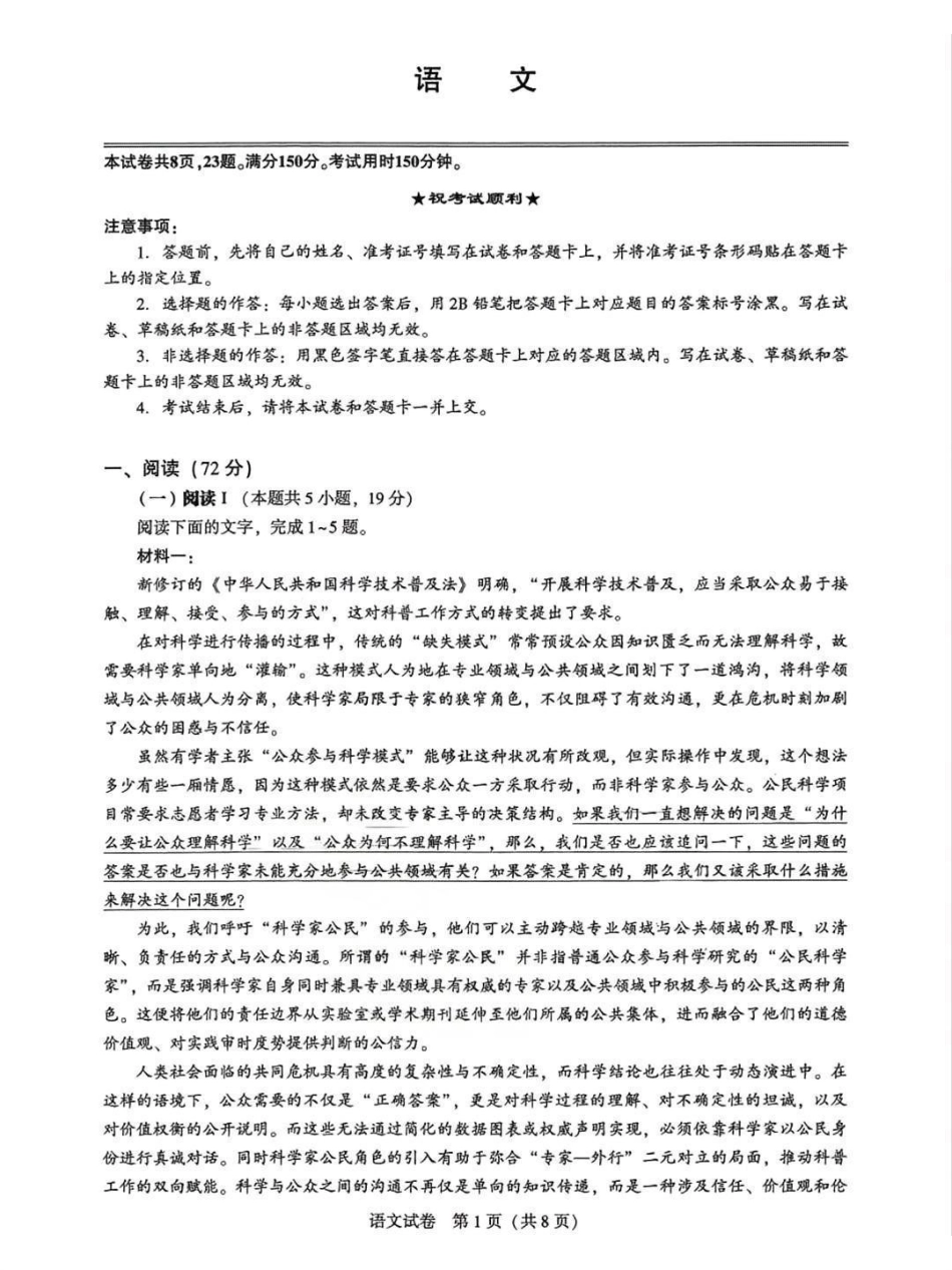 语文湖北圆创联盟2026年(届)高三年级5月高考考前模拟考试(5.11-5.12).pdf_第1页