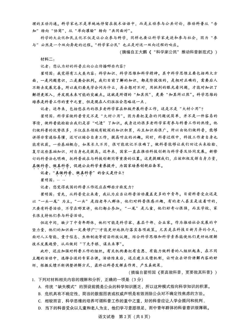 语文湖北圆创联盟2026年(届)高三年级5月高考考前模拟考试(5.11-5.12).pdf_第2页