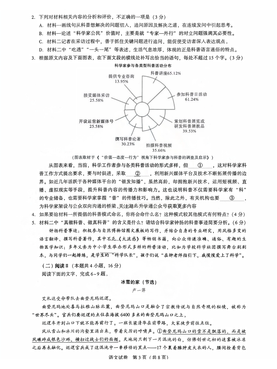 语文湖北圆创联盟2026年(届)高三年级5月高考考前模拟考试(5.11-5.12).pdf_第3页