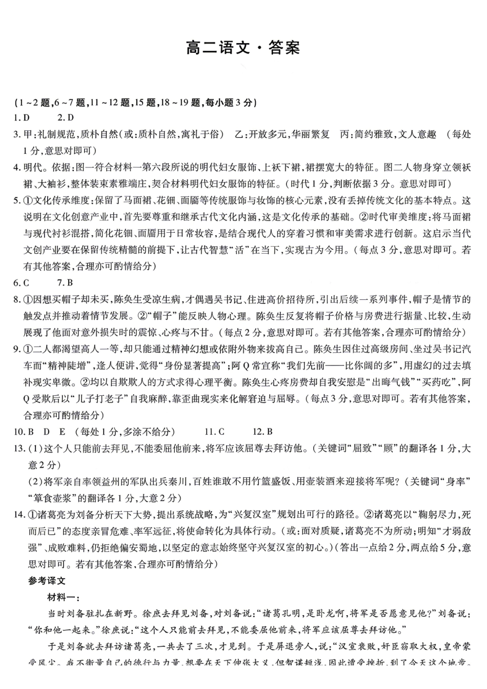 语文湖南T-Y大联考湘一名校联盟2026年高二年级下学期4月联考(4.27-4.28)(1).pdf_第1页