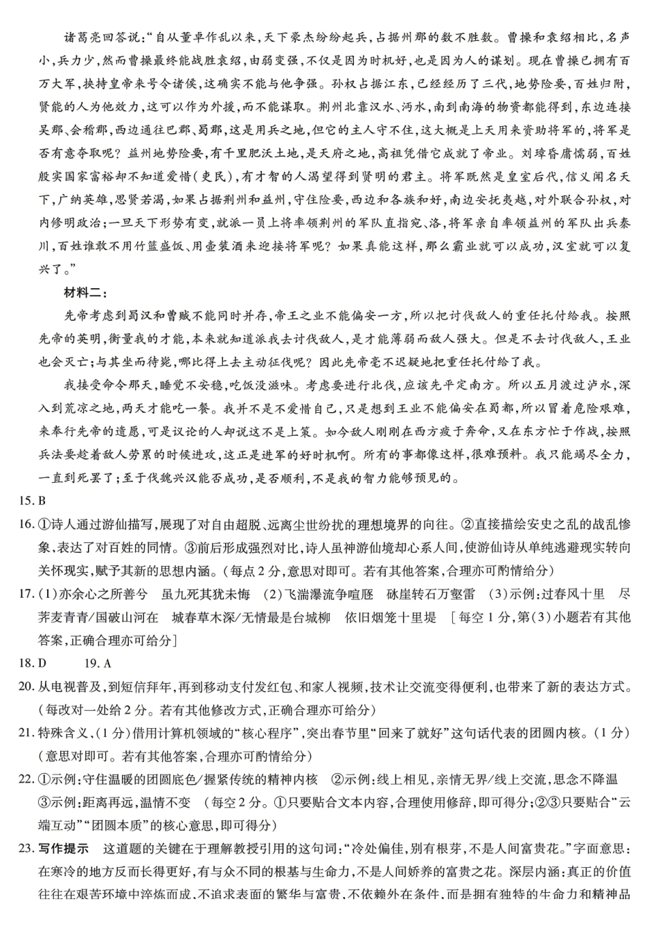 语文湖南T-Y大联考湘一名校联盟2026年高二年级下学期4月联考(4.27-4.28)(1).pdf_第2页