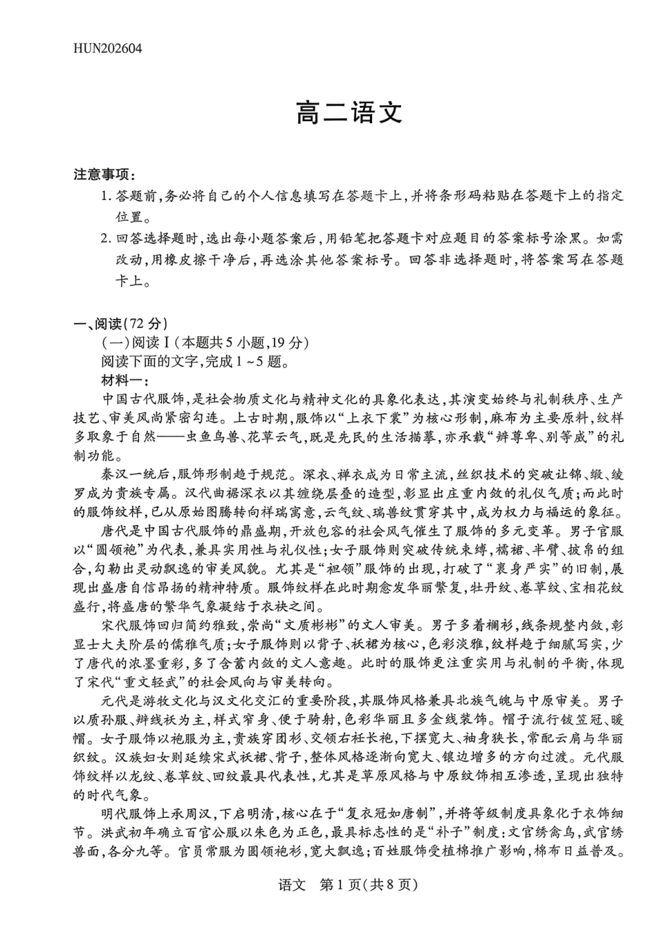 语文湖南T-Y大联考湘一名校联盟2026年高二年级下学期4月联考(4.27-4.28).pdf_第1页