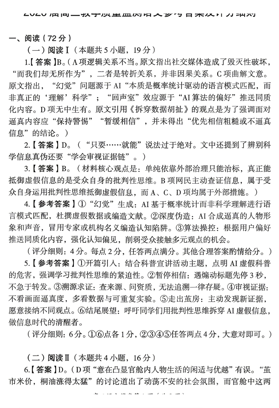 语文湖南郴州市2026届高三年级下学期考前教学质量检测(郴州高三四模)(5.11-5.13)(1).pdf_第1页