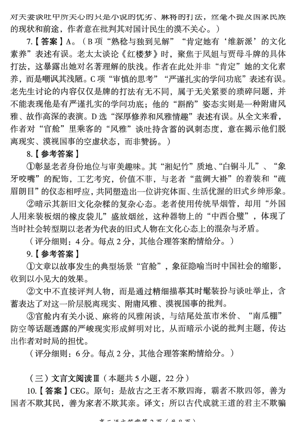 语文湖南郴州市2026届高三年级下学期考前教学质量检测(郴州高三四模)(5.11-5.13)(1).pdf_第2页