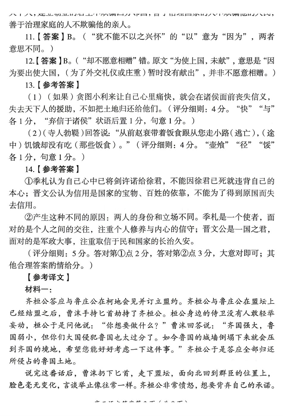 语文湖南郴州市2026届高三年级下学期考前教学质量检测(郴州高三四模)(5.11-5.13)(1).pdf_第3页