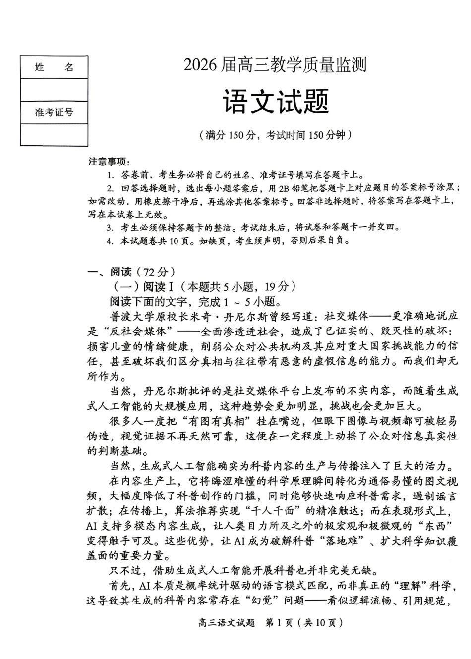 语文湖南郴州市2026届高三年级下学期考前教学质量检测(郴州高三四模)(5.11-5.13).pdf_第1页