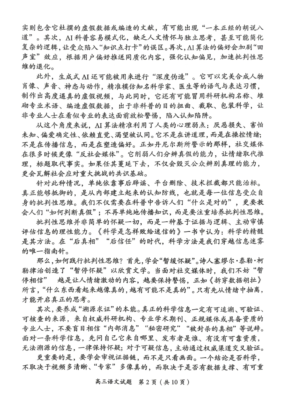 语文湖南郴州市2026届高三年级下学期考前教学质量检测(郴州高三四模)(5.11-5.13)-22d620e595.pdf_第2页