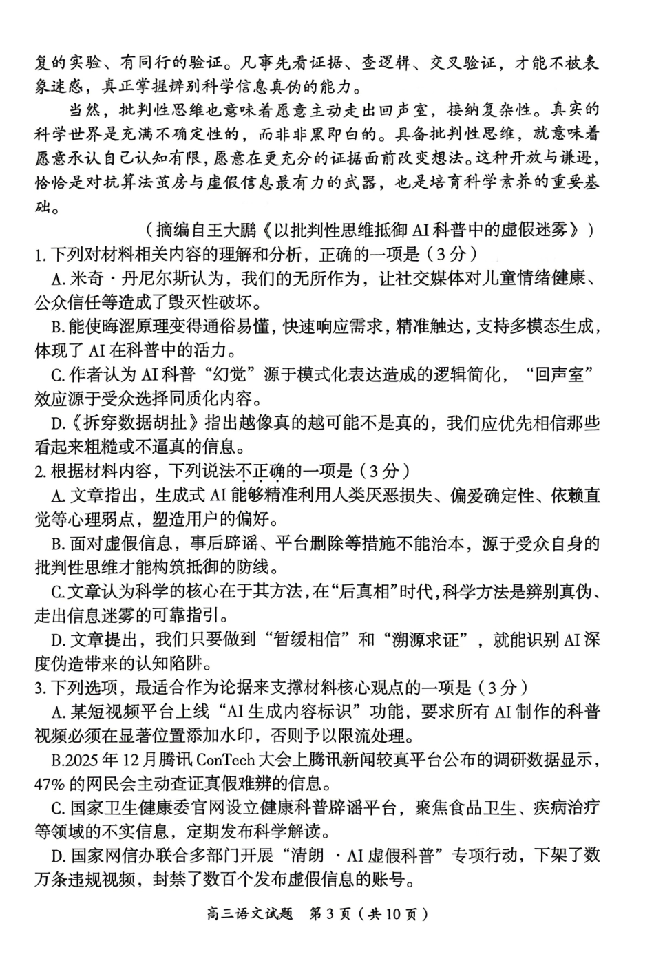语文湖南郴州市2026届高三年级下学期考前教学质量检测(郴州高三四模)(5.11-5.13)-22d620e595.pdf_第3页