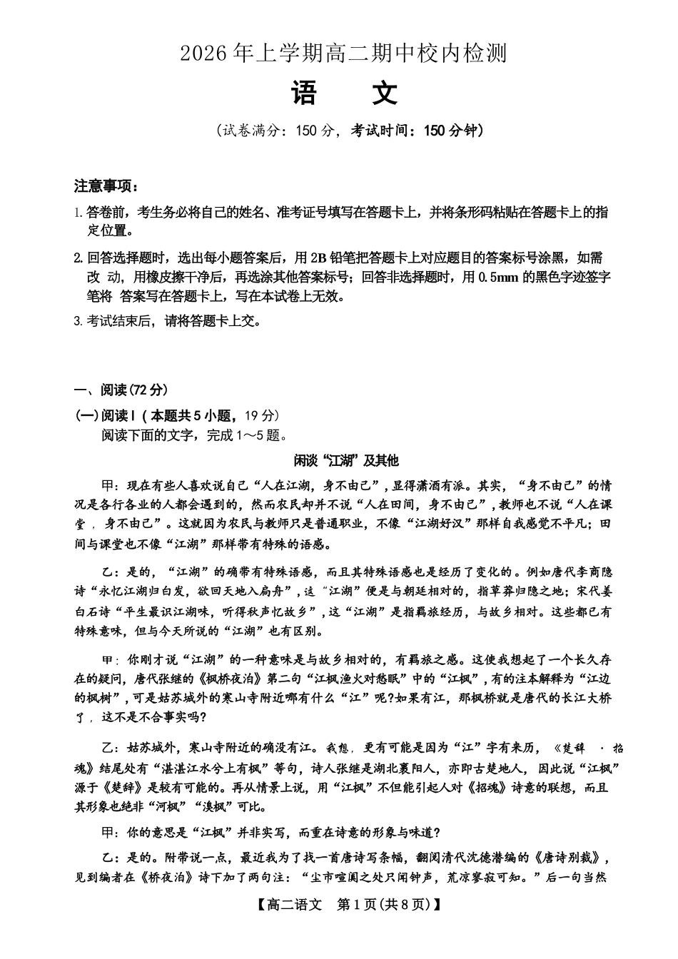 语文湖南天壹名校联盟2026年上学期高二年级期中校内检测联考(4.27-4.28).docx_第1页
