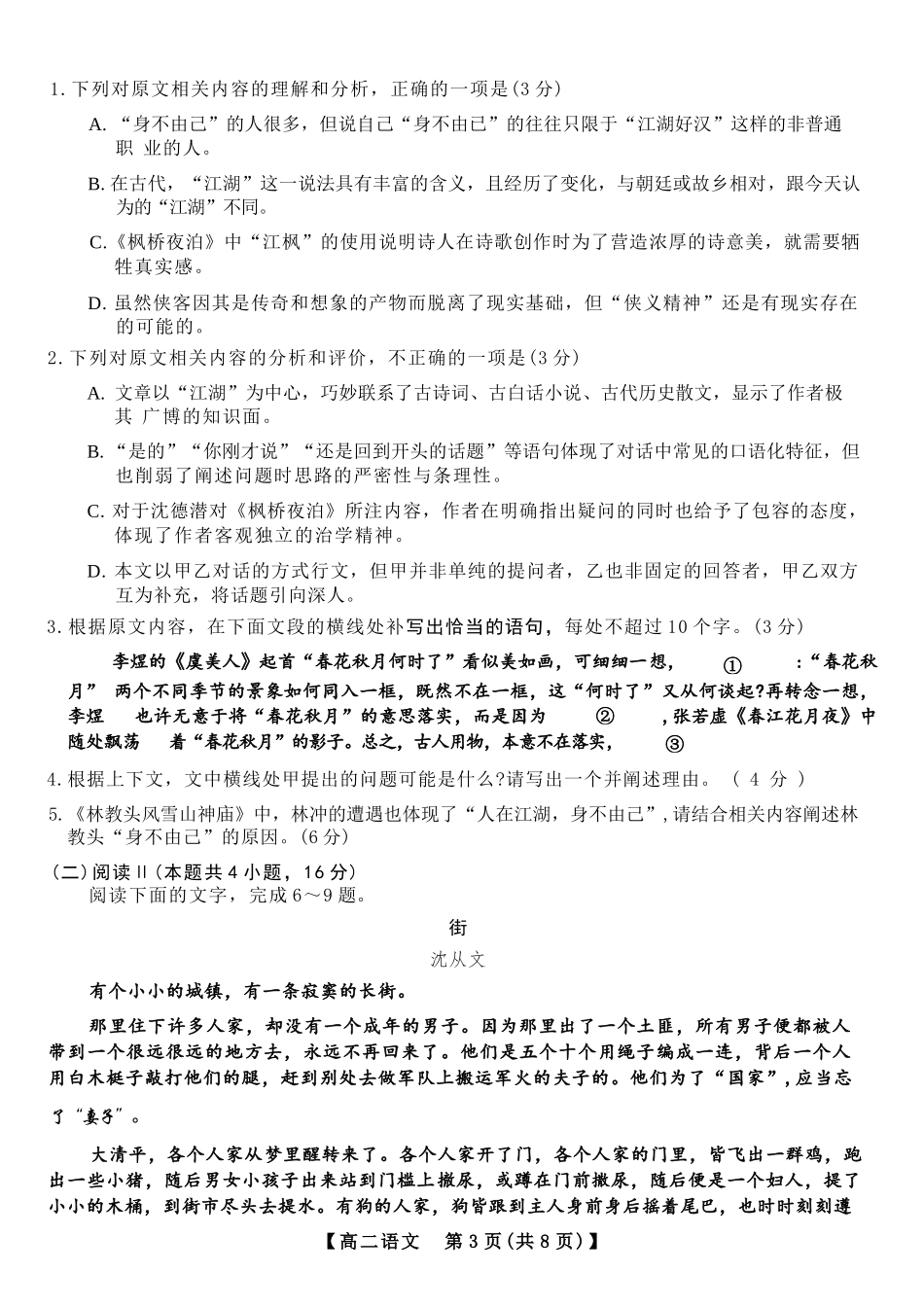 语文湖南天壹名校联盟2026年上学期高二年级期中校内检测联考(4.27-4.28).docx_第3页