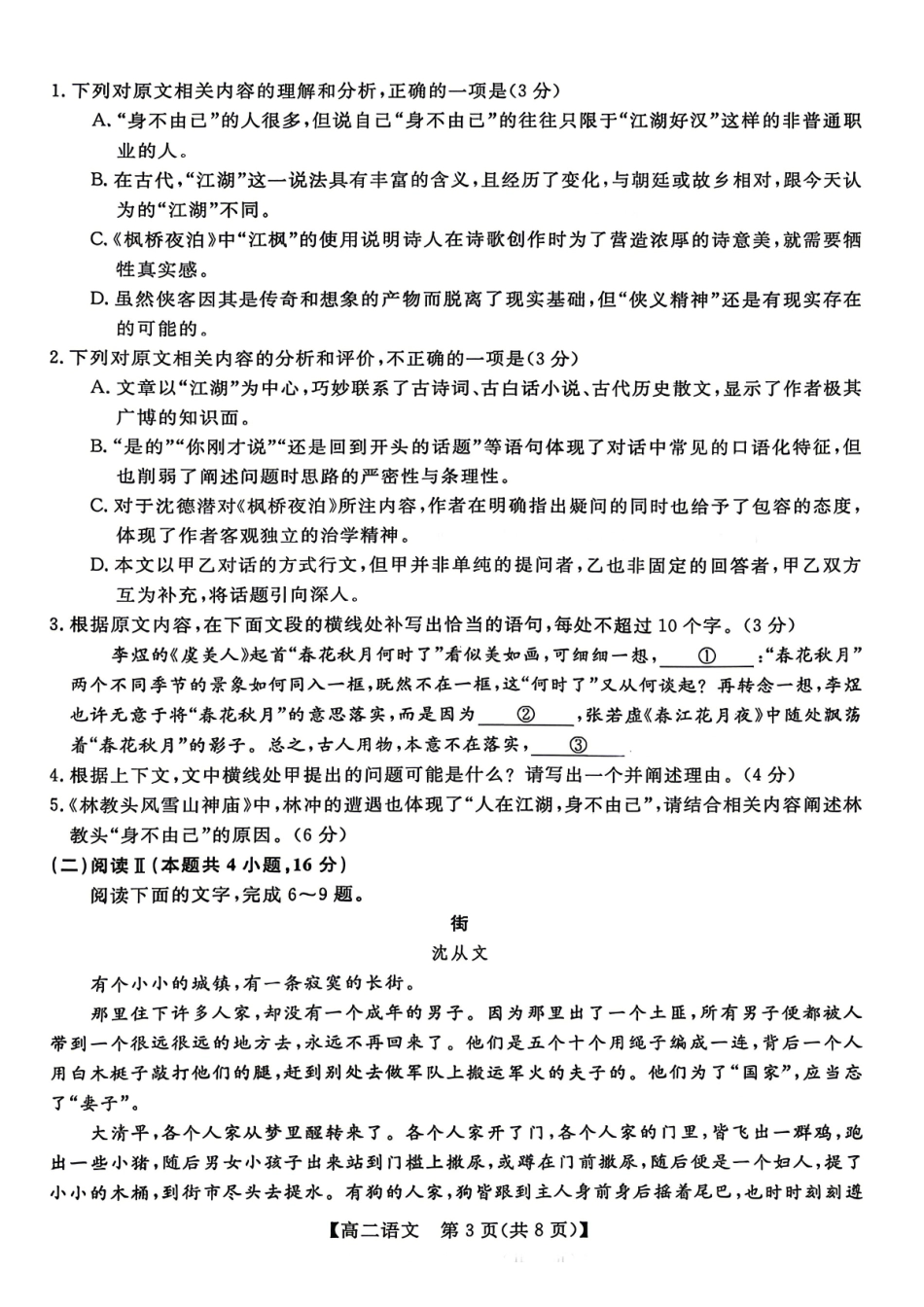 语文湖南天壹名校联盟2026年上学期高二年级期中校内检测联考_副本(1).pdf_第3页