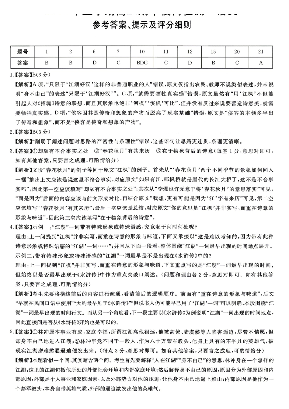 语文湖南天壹名校联盟2026年上学期高二年级期中校内检测联考_副本.pdf_第1页