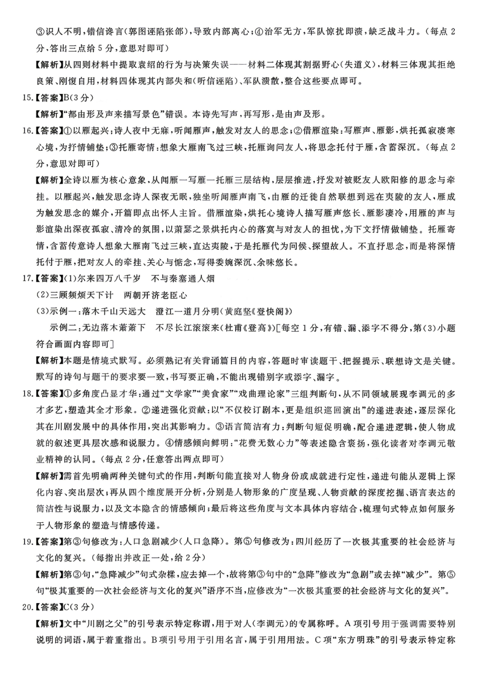语文湖南天壹名校联盟2026年上学期高二年级期中校内检测联考_副本.pdf_第3页