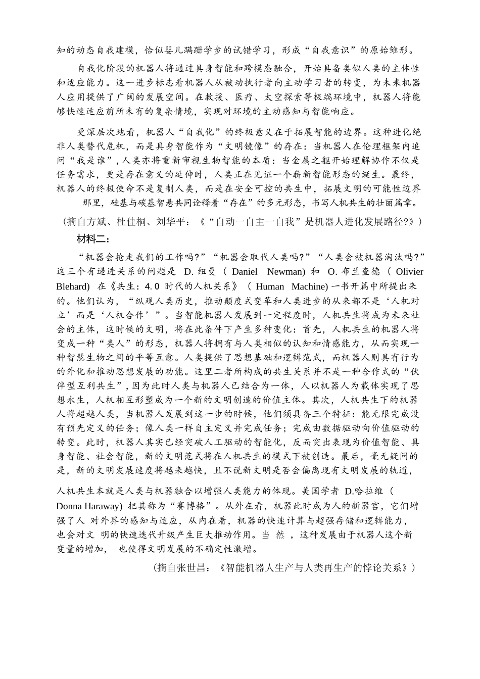 语文江苏苏州、无锡、常州、镇江市2025-2026学年度苏锡常镇四市高三年级教学情况调研(二)(苏锡常镇高三二模)(5.4-5.6).docx_第2页