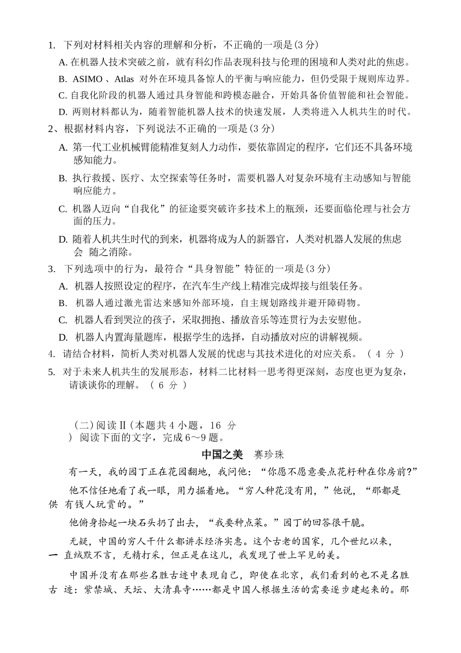 语文江苏苏州、无锡、常州、镇江市2025-2026学年度苏锡常镇四市高三年级教学情况调研(二)(苏锡常镇高三二模)(5.4-5.6).docx_第3页