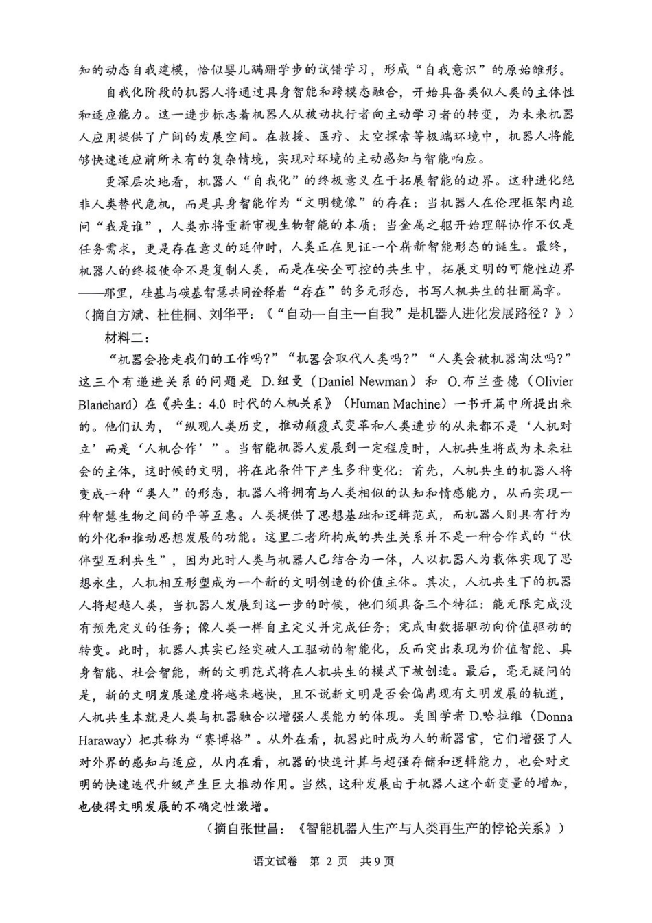 语文江苏苏州、无锡、常州、镇江市2025-2026学年度苏锡常镇四市高三年级教学情况调研(二)(苏锡常镇高三二模)(5.4-5.6).pdf_第2页