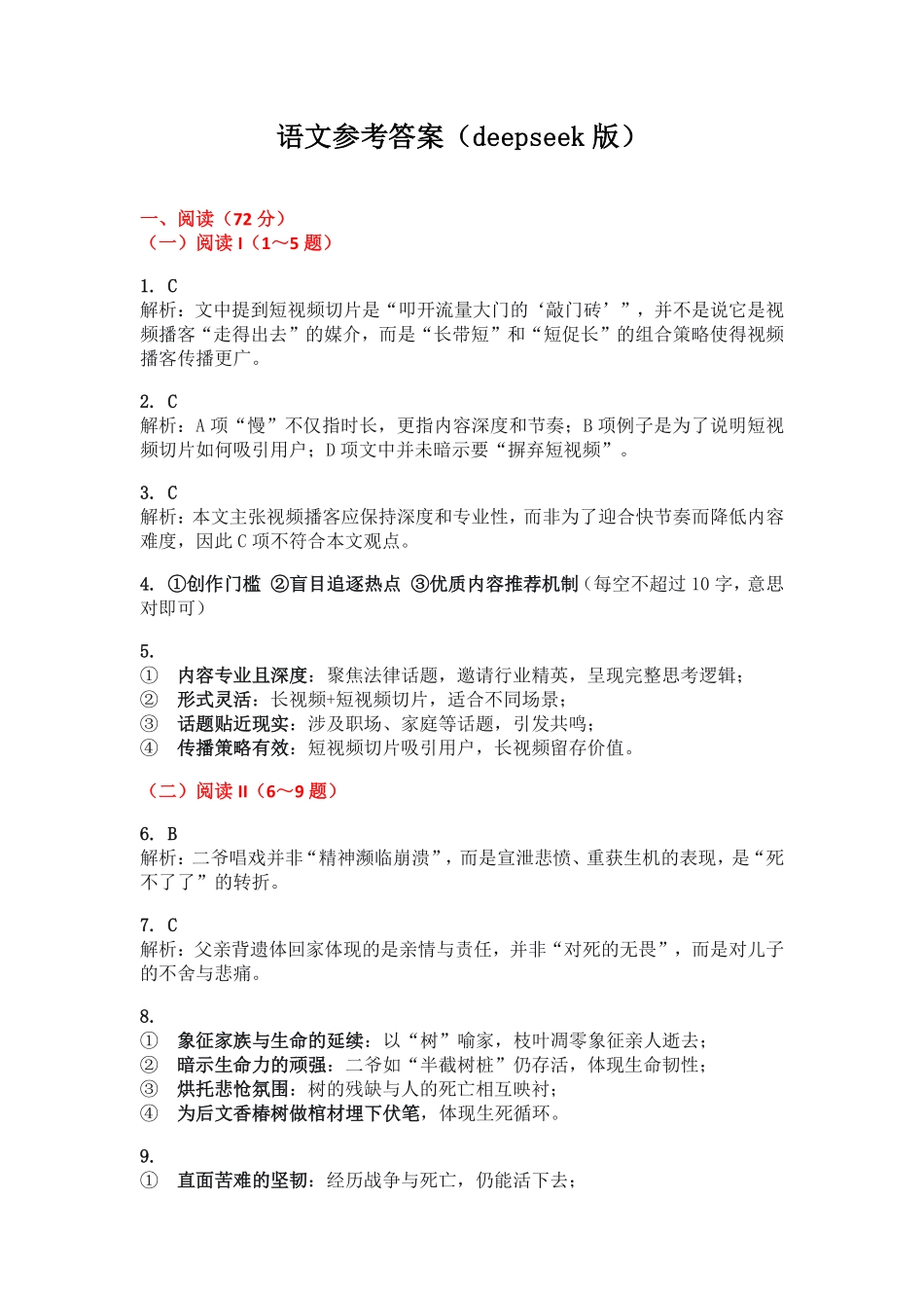 语文江苏扬州市2026届高三上学期期末考试(扬州一模)(1.20-1.22)(1).pdf_第1页