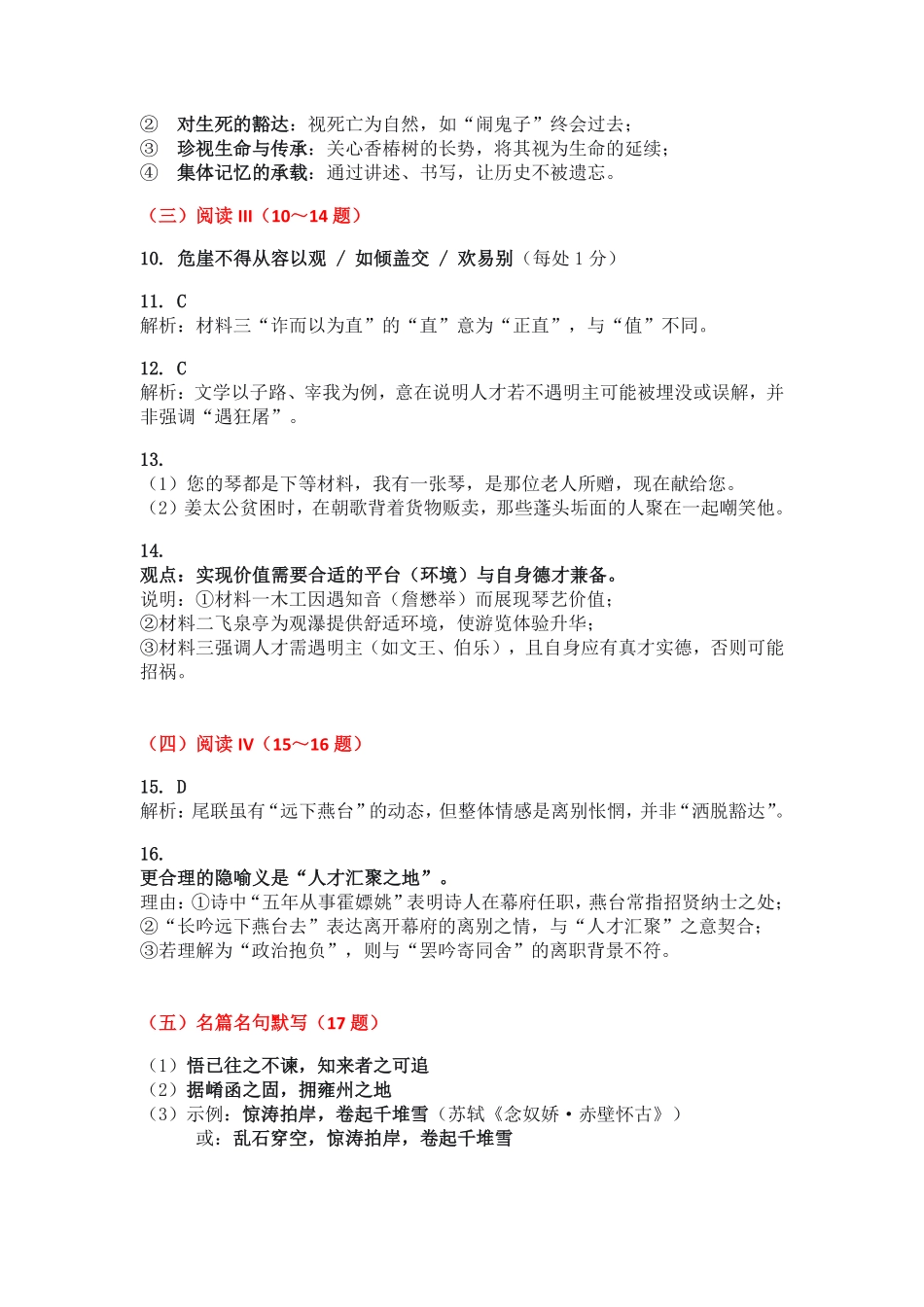 语文江苏扬州市2026届高三上学期期末考试(扬州一模)(1.20-1.22)(1).pdf_第2页