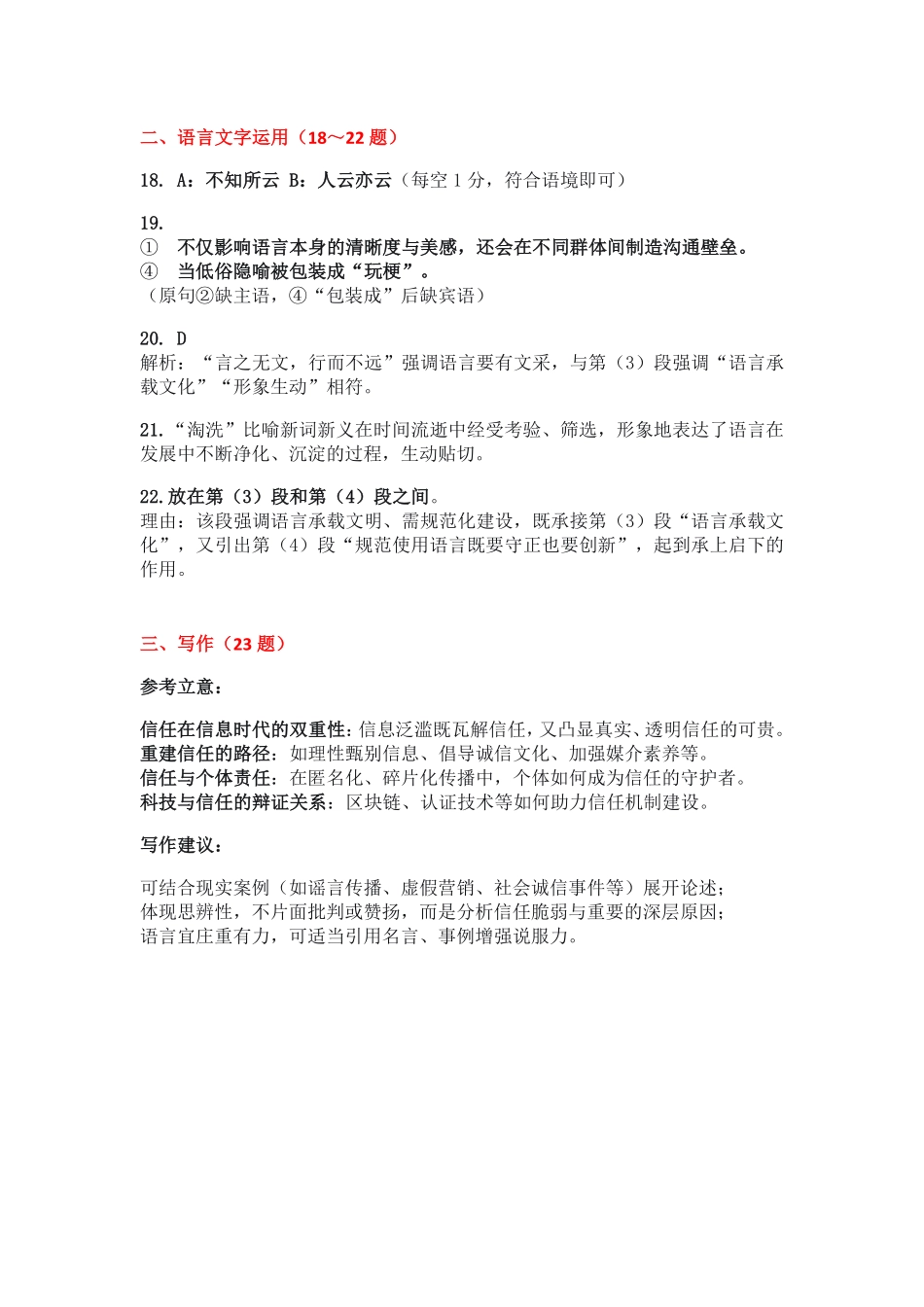 语文江苏扬州市2026届高三上学期期末考试(扬州一模)(1.20-1.22)(1).pdf_第3页